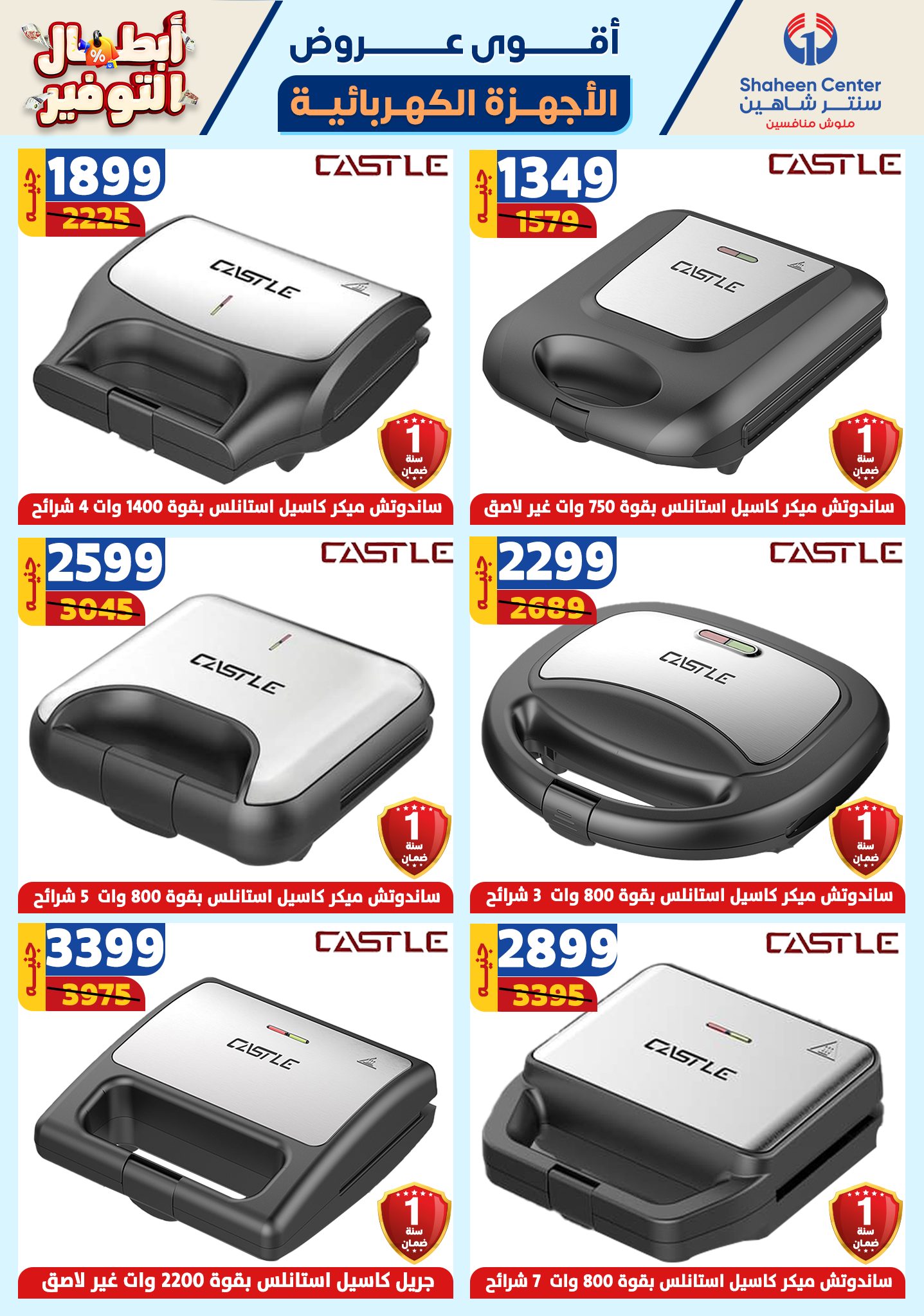 shaheen-center offers from 17oct to 23oct 2024 عروض سنتر شاهين من 17 أكتوبر حتى 23 أكتوبر 2024 صفحة رقم 108